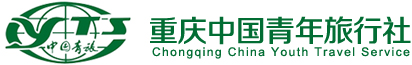 重庆中国青年旅行社