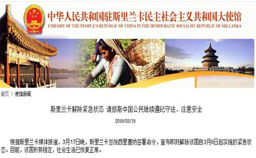 斯里兰卡紧急状态解除