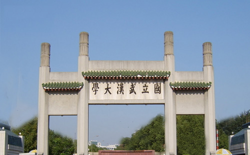 武汉大学
