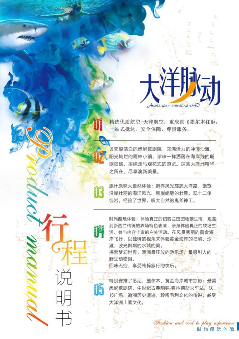 澳大利亚-新西兰旅游行程简介