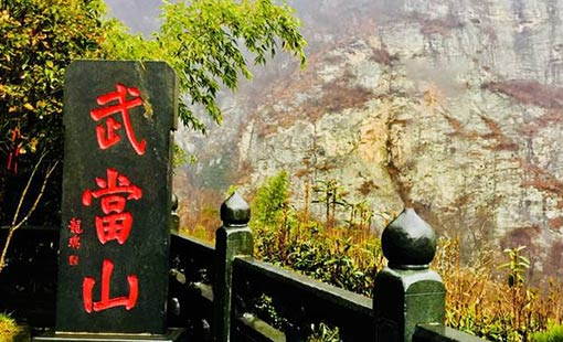 武当山1