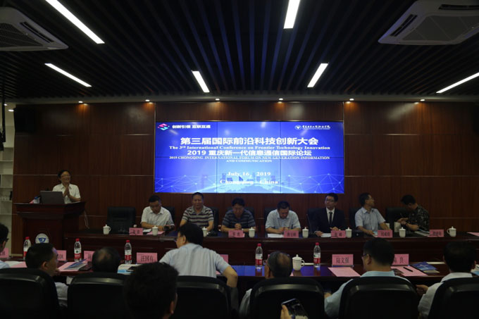 国际前沿科技创新大会4