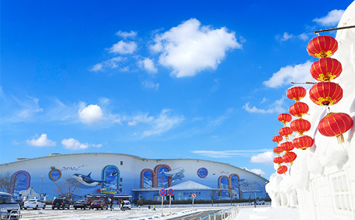 哈尔滨极地馆