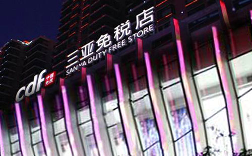 三亚免税店.jpg