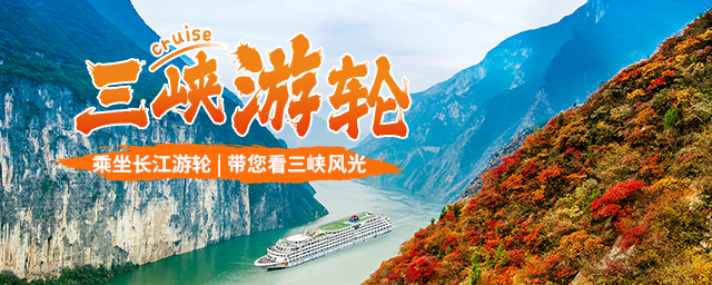 三峡游轮手机