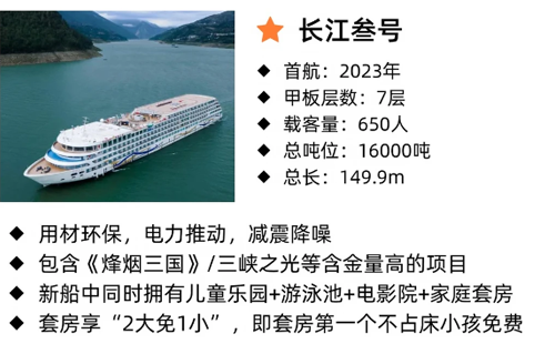三峡游轮长江叁号介绍01