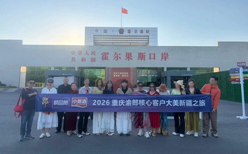2026年重庆渝郎核心客户大美新疆之旅 (5)
