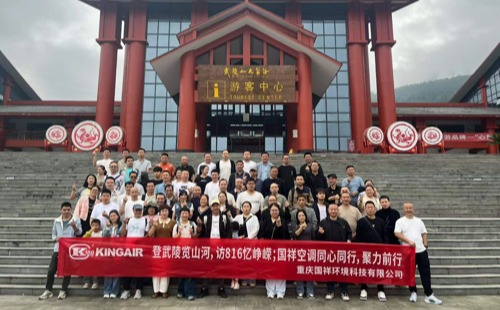 2026年重庆国祥环境科技有限公司武陵山团建01 (1)