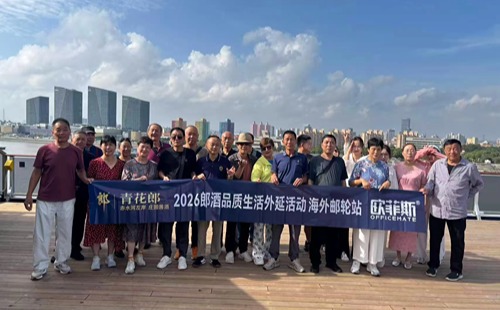 2026年青花郎海外邮轮团建之旅baiduban (1)